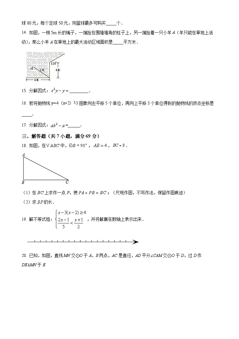 2024年辽宁省沈阳市和平区中考二模数学试题 （原卷版+解析版）第3页