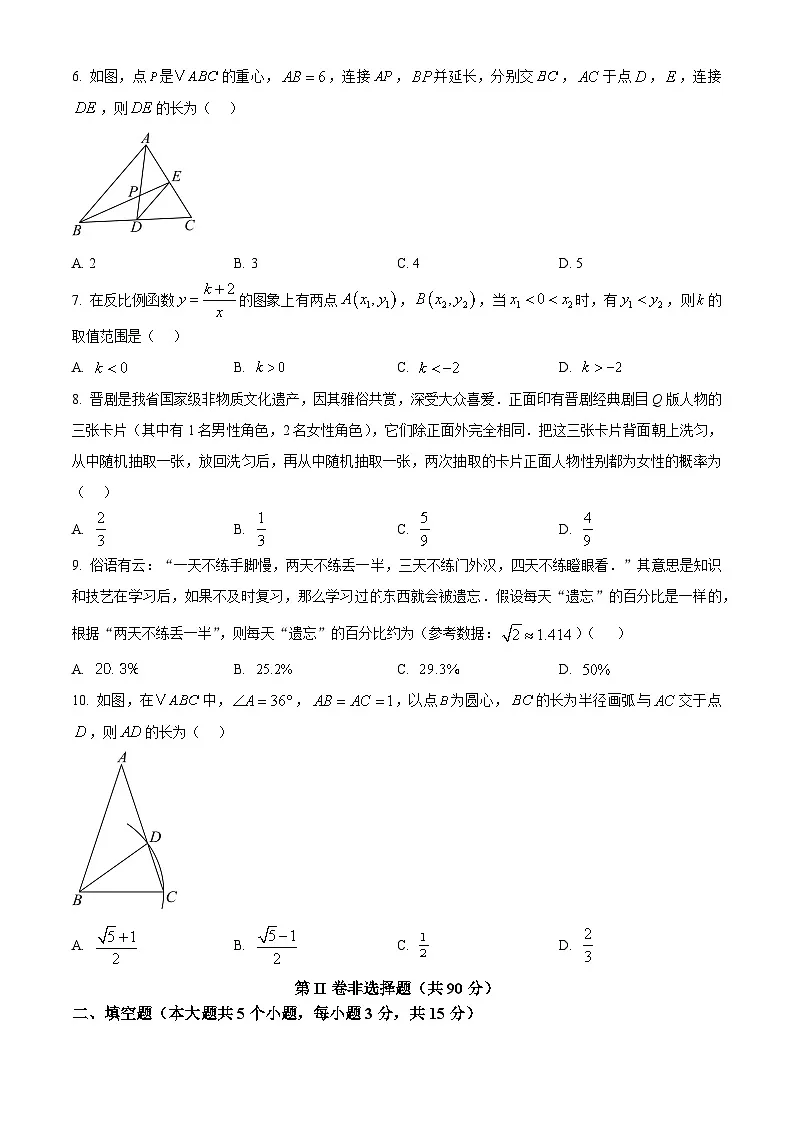 2025年山西省吕梁市方山县九年级中考一模数学试题（原卷版+解析版）第2页