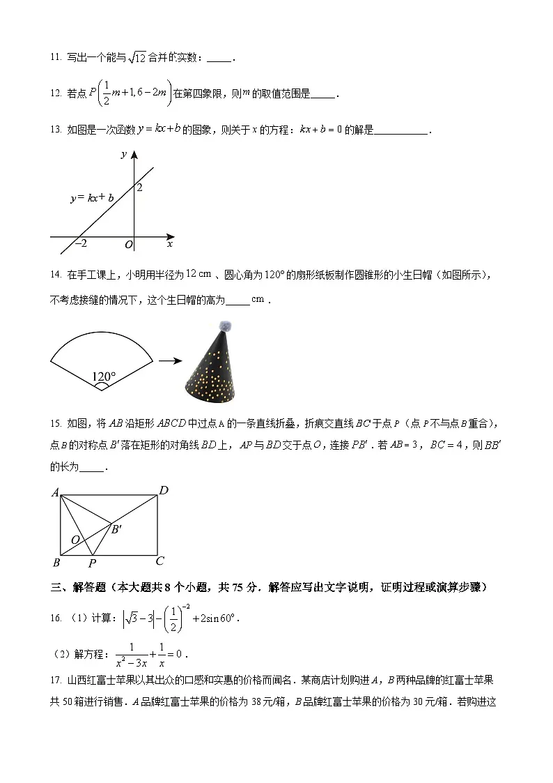 2025年山西省吕梁市方山县九年级中考一模数学试题（原卷版+解析版）第3页