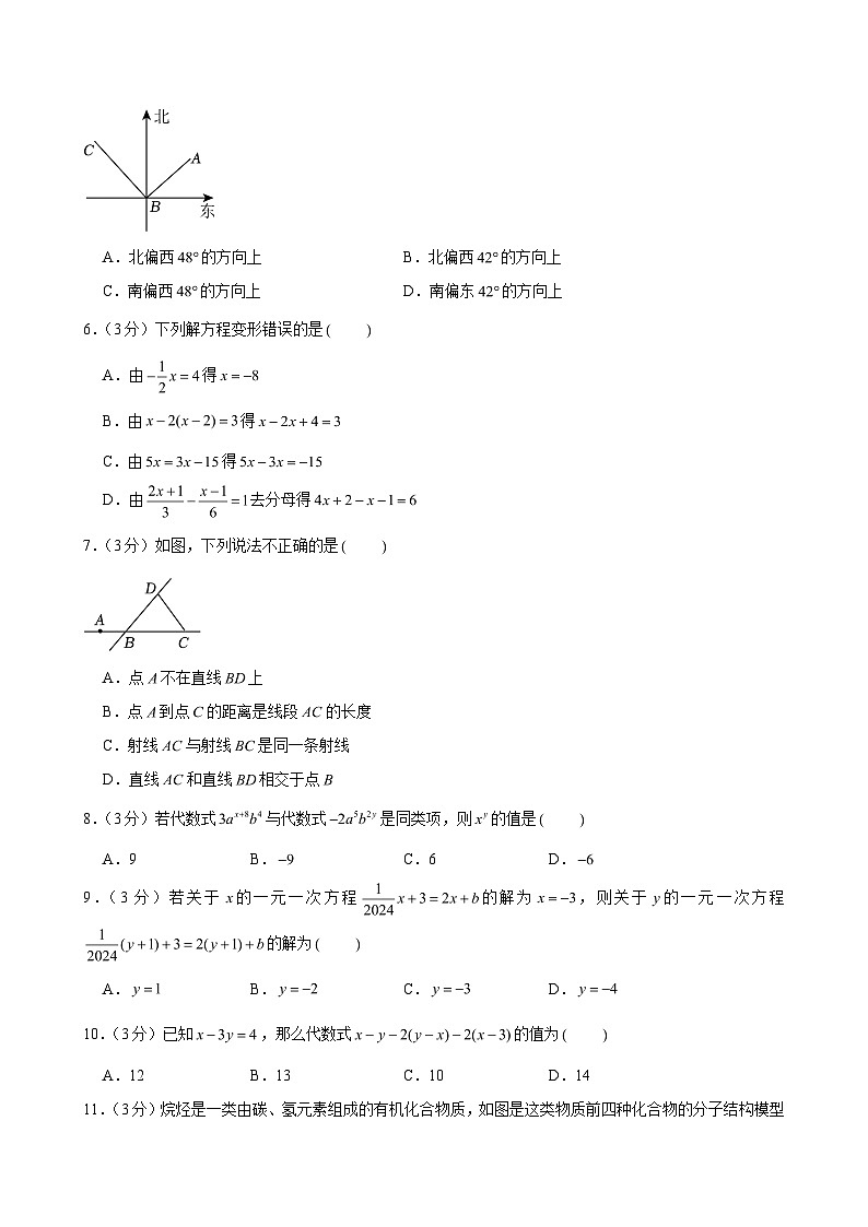 2024-2025学年河北省廊坊市安次区七年级（上）期末数学试卷 (含解析)第2页