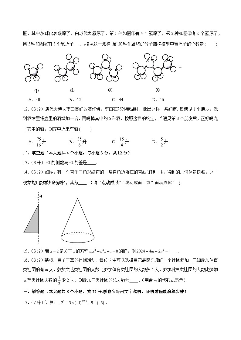 2024-2025学年河北省廊坊市安次区七年级（上）期末数学试卷 (含解析)第3页