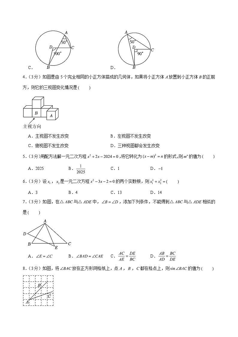2024-2025学年河北省廊坊市霸州市九年级（上）期末数学试卷 (含解析)第2页
