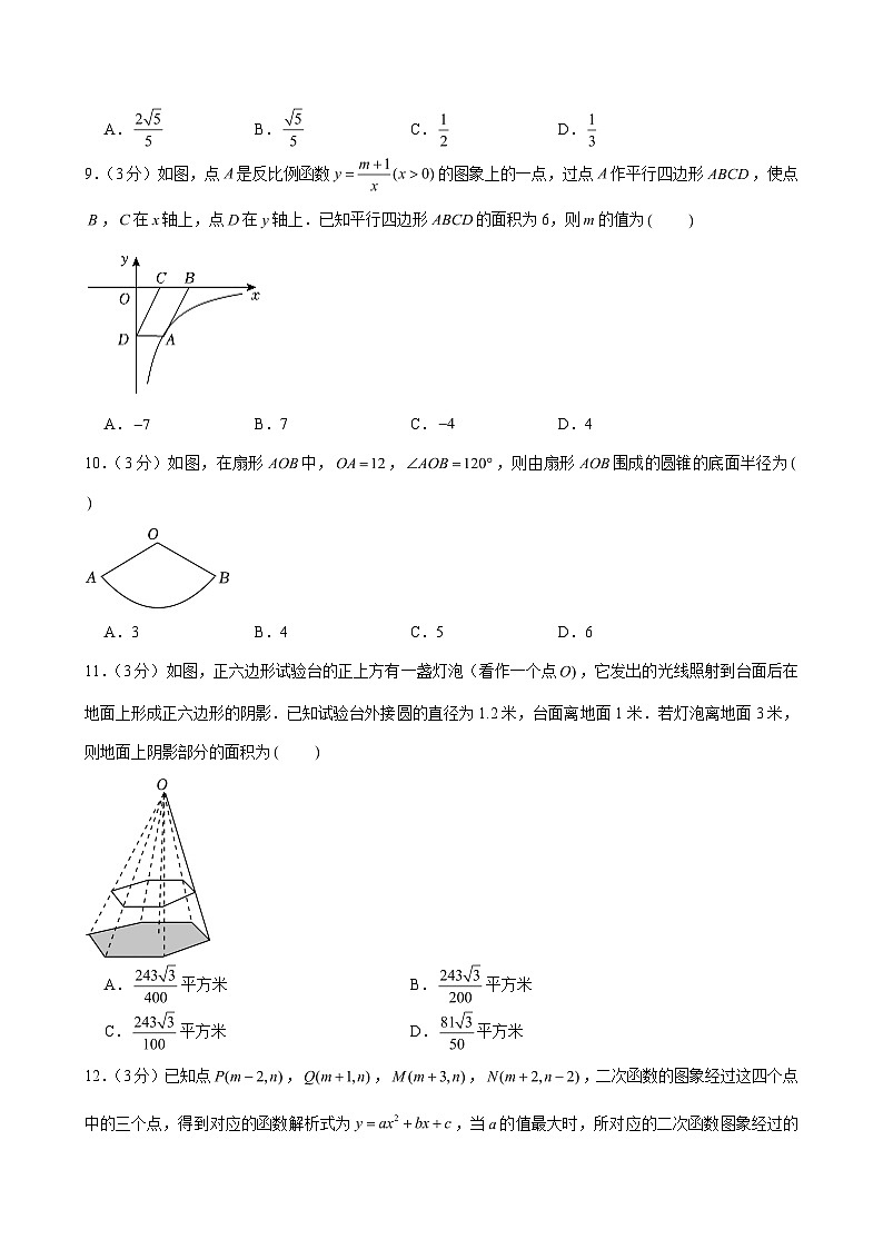 2024-2025学年河北省廊坊市霸州市九年级（上）期末数学试卷 (含解析)第3页