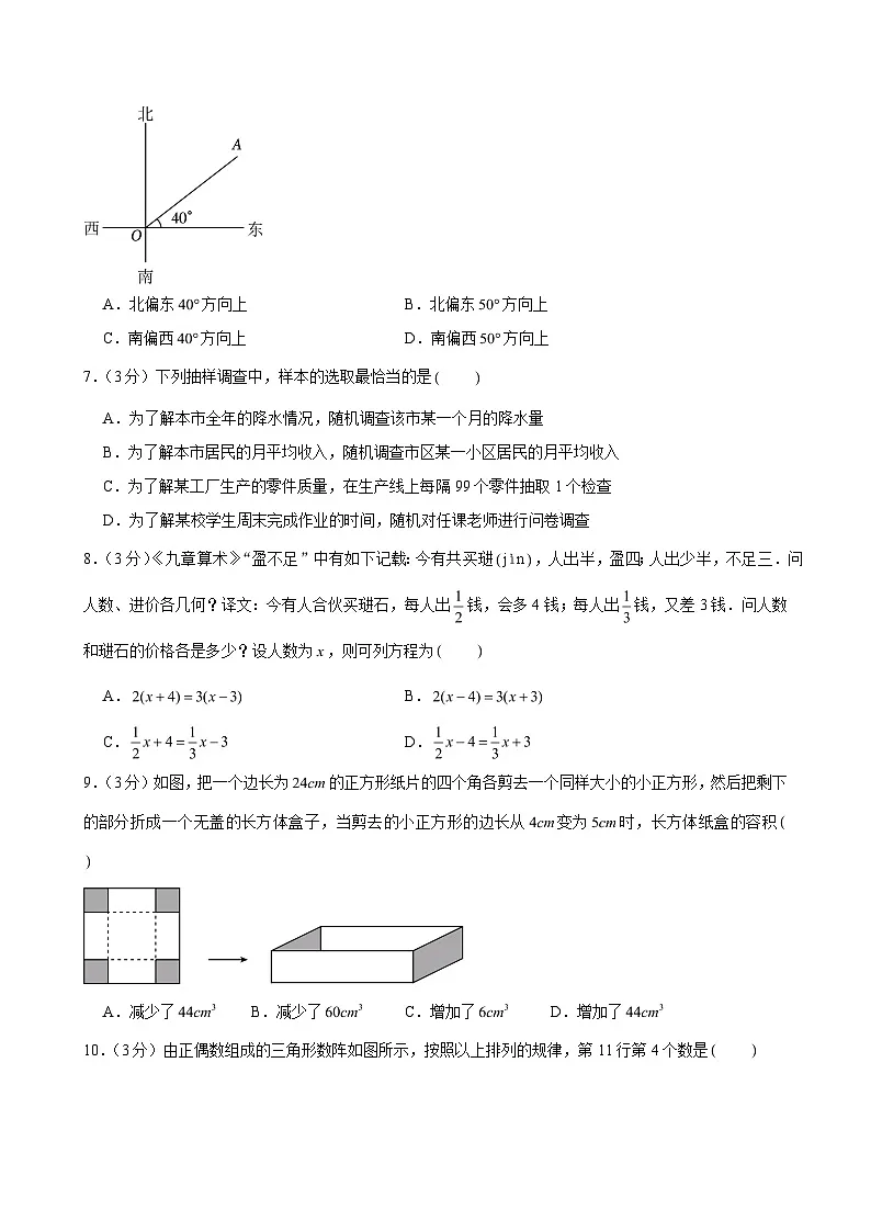 2024-2025学年河南省驻马店市驿城区七年级（上）期末数学试卷 (含解析)第2页