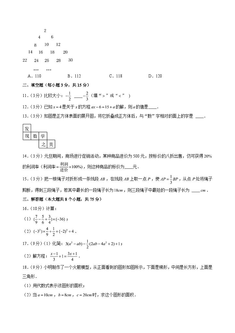 2024-2025学年河南省驻马店市驿城区七年级（上）期末数学试卷 (含解析)第3页