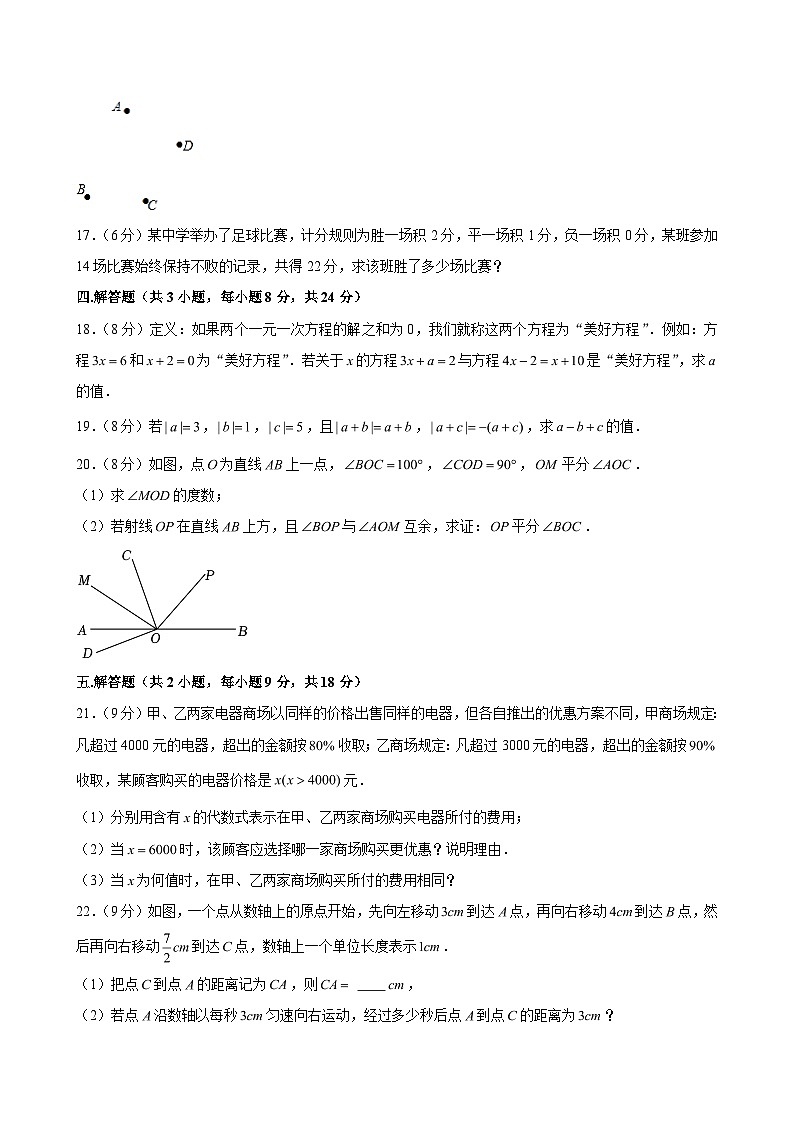 2024-2025学年江西省赣州市兴国县七年级（上）期末数学试卷 (含解析)第3页