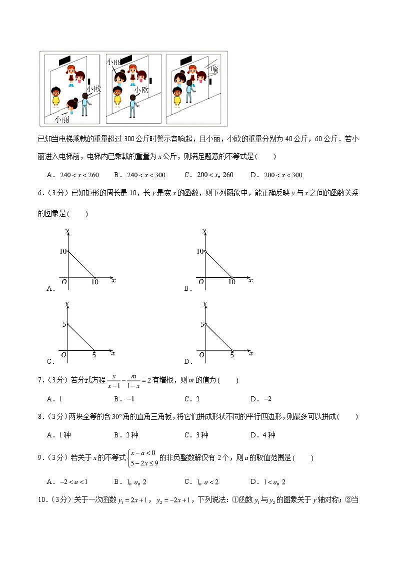 2023-2024学年广东省佛山市南海区桂城街道八年级（下）核心素养数学试卷 (含解析)第2页