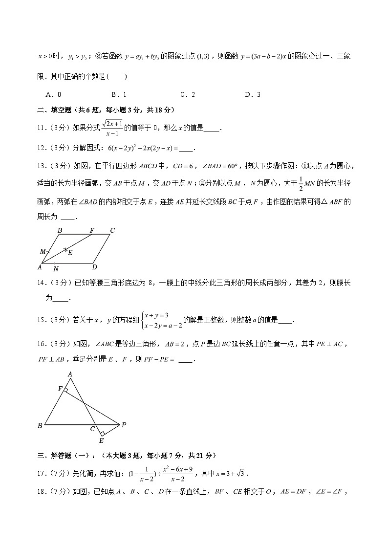 2023-2024学年广东省佛山市南海区桂城街道八年级（下）核心素养数学试卷 (含解析)第3页