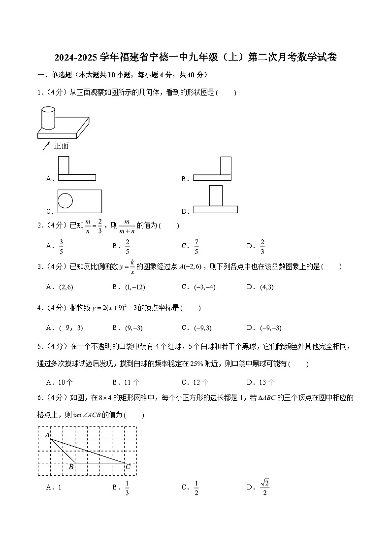 2024-2025学年福建省宁德一中九年级（上）第二次月考数学试卷 (含解析)第1页