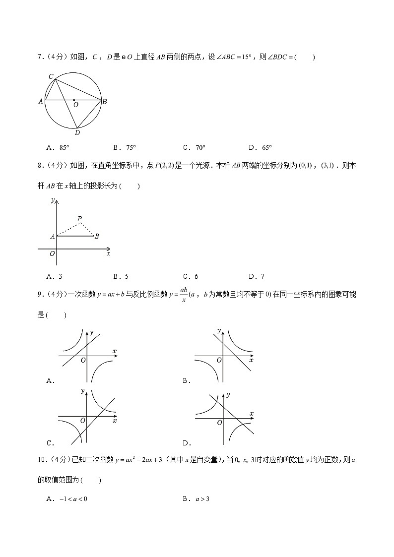 2024-2025学年福建省宁德一中九年级（上）第二次月考数学试卷 (含解析)第2页