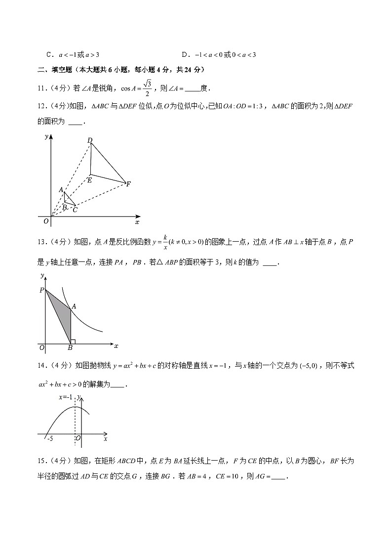 2024-2025学年福建省宁德一中九年级（上）第二次月考数学试卷 (含解析)第3页