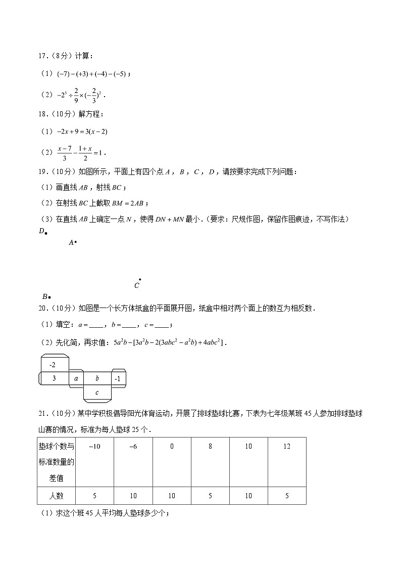 2024-2025学年广西钦州市浦北县七年级（上）期末数学试卷 (含解析)第3页