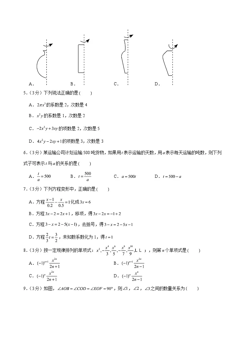 2024-2025学年河南省安阳市滑县七年级（上）期末数学试卷 (含解析)第2页