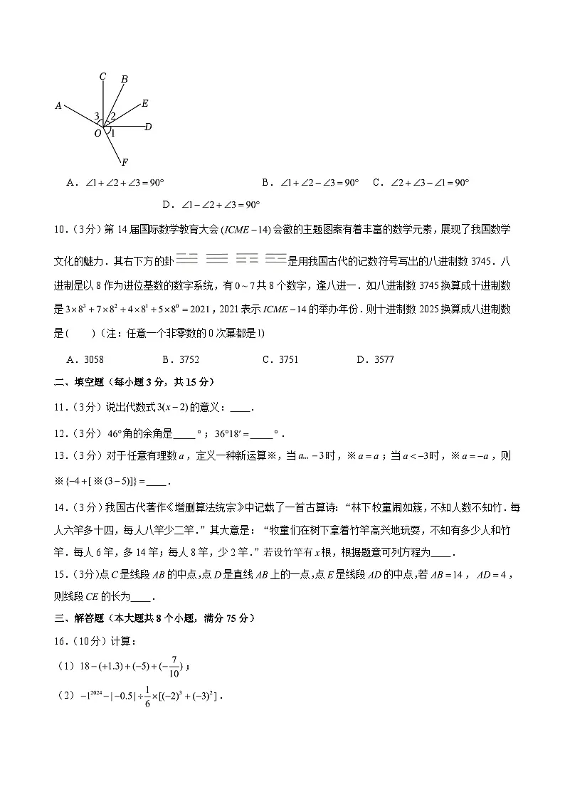2024-2025学年河南省安阳市滑县七年级（上）期末数学试卷 (含解析)第3页