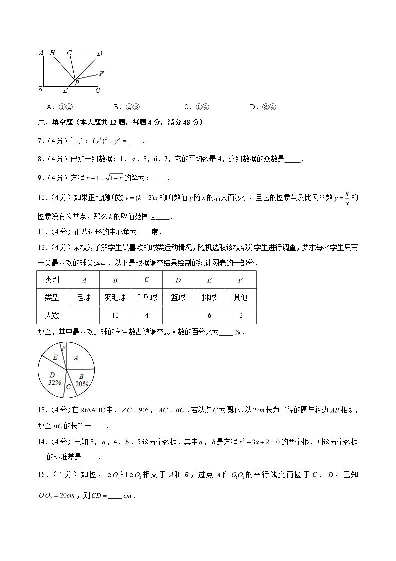 2023-2024学年上海市浦东模范中学九年级（下）段测数学试卷 (含解析)第2页