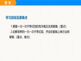 滬科版（2024）七年級(jí)數(shù)學(xué)下冊(cè)課件 7.3 第1課時(shí) 解簡(jiǎn)單的一元一次不等式組