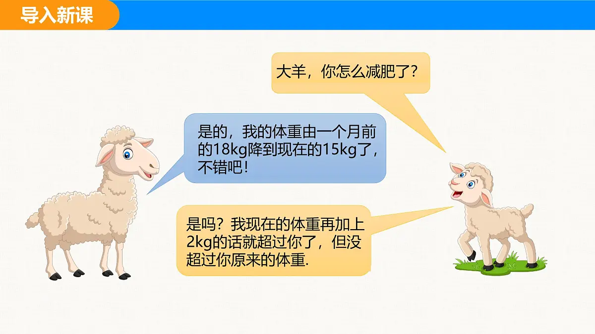 沪科版（2024）七年级数学下册课件 7.3 第1课时 解简单的一元一次不等式组第3页