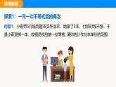 滬科版（2024）七年級(jí)數(shù)學(xué)下冊(cè)課件 7.3 第1課時(shí) 解簡(jiǎn)單的一元一次不等式組