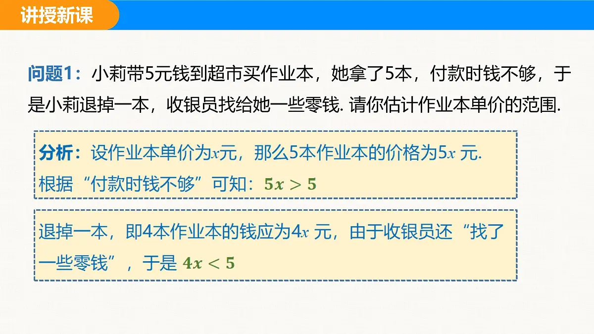 沪科版（2024）七年级数学下册课件 7.3 第1课时 解简单的一元一次不等式组第6页