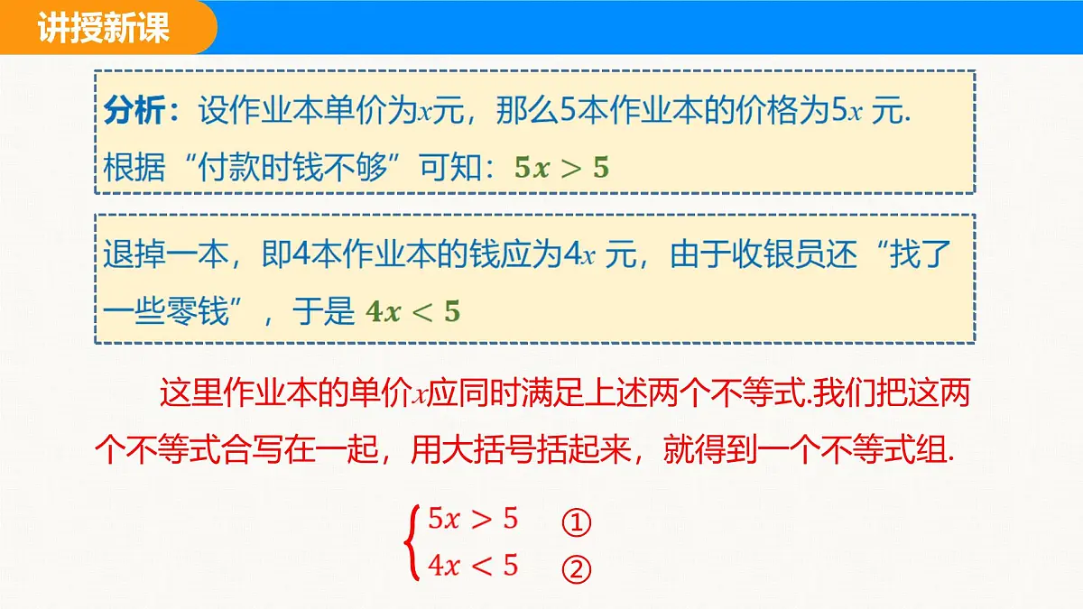 沪科版（2024）七年级数学下册课件 7.3 第1课时 解简单的一元一次不等式组第7页