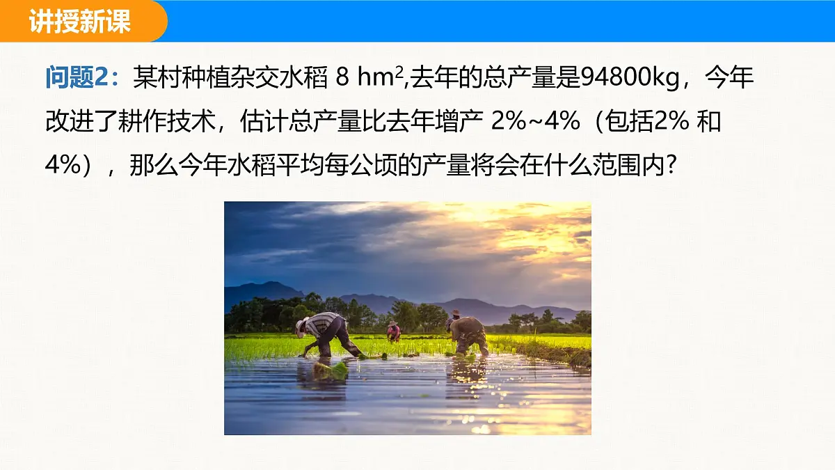 沪科版（2024）七年级数学下册课件 7.3 第1课时 解简单的一元一次不等式组第8页