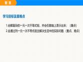 滬科版（2024）七年級(jí)數(shù)學(xué)下冊(cè)課件 7.3 第2課時(shí) 解復(fù)雜的一元一次不等式組及不等式組的應(yīng)用