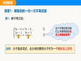 滬科版（2024）七年級(jí)數(shù)學(xué)下冊(cè)課件 7.3 第2課時(shí) 解復(fù)雜的一元一次不等式組及不等式組的應(yīng)用