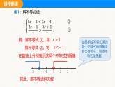 滬科版（2024）七年級(jí)數(shù)學(xué)下冊(cè)課件 7.3 第2課時(shí) 解復(fù)雜的一元一次不等式組及不等式組的應(yīng)用