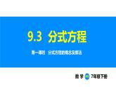 滬科版（2024）七年級(jí)數(shù)學(xué)下冊(cè)課件 9.3 第1課時(shí)  分式方程的概念及解法