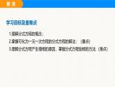 滬科版（2024）七年級(jí)數(shù)學(xué)下冊(cè)課件 9.3 第1課時(shí)  分式方程的概念及解法