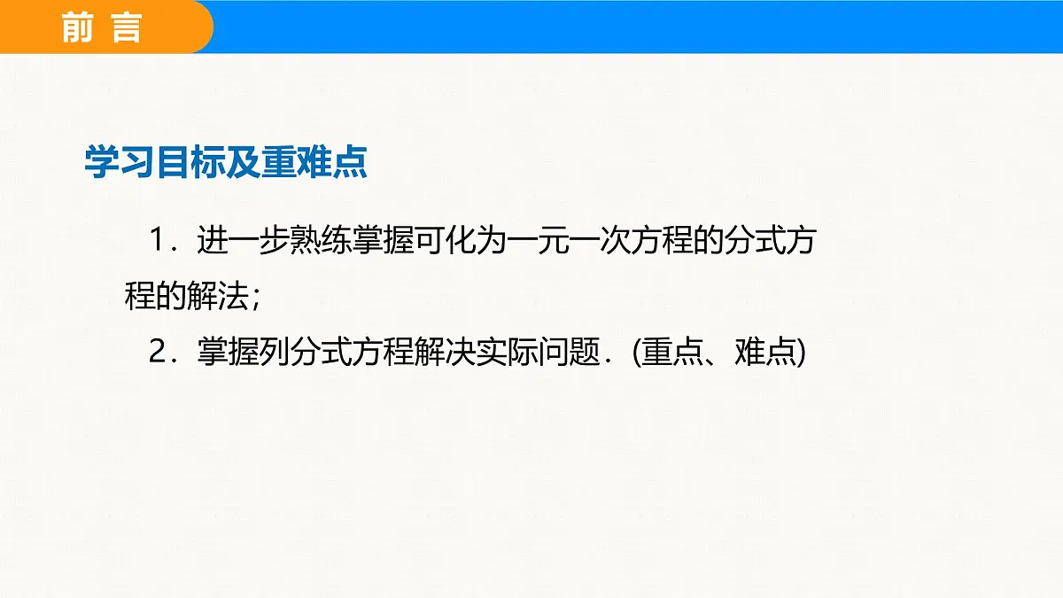 沪科版（2024）七年级数学下册课件 9.3 第2课时 分式方程的应用第2页