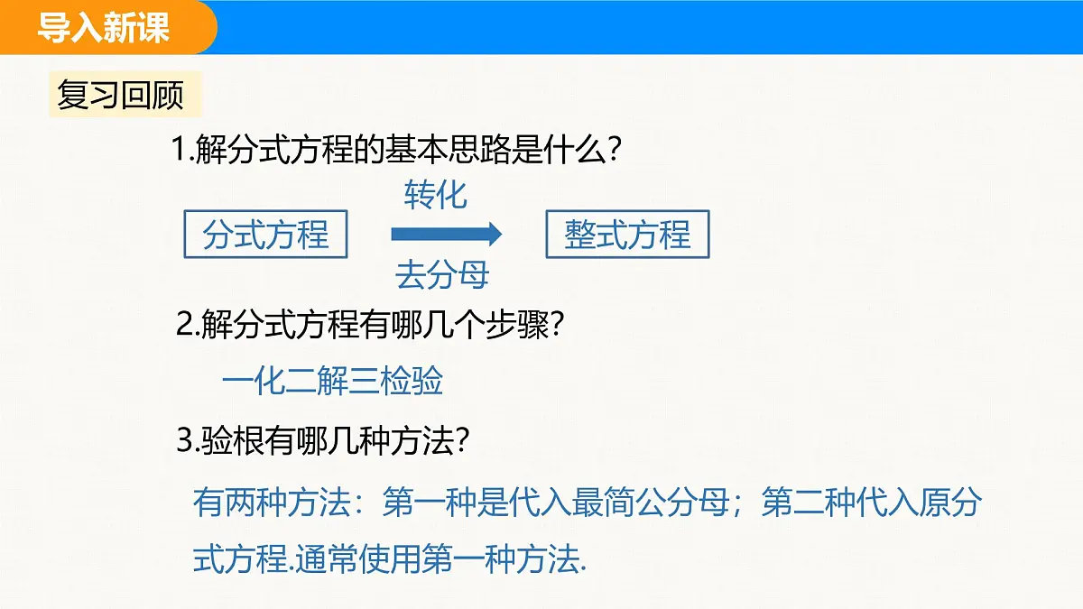 沪科版（2024）七年级数学下册课件 9.3 第2课时 分式方程的应用第3页