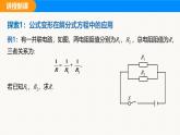滬科版（2024）七年級(jí)數(shù)學(xué)下冊(cè)課件 9.3 第2課時(shí)  分式方程的應(yīng)用