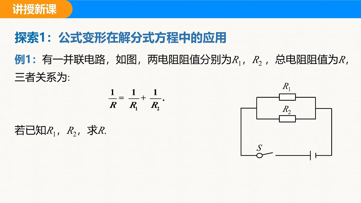 沪科版（2024）七年级数学下册课件 9.3 第2课时 分式方程的应用第4页