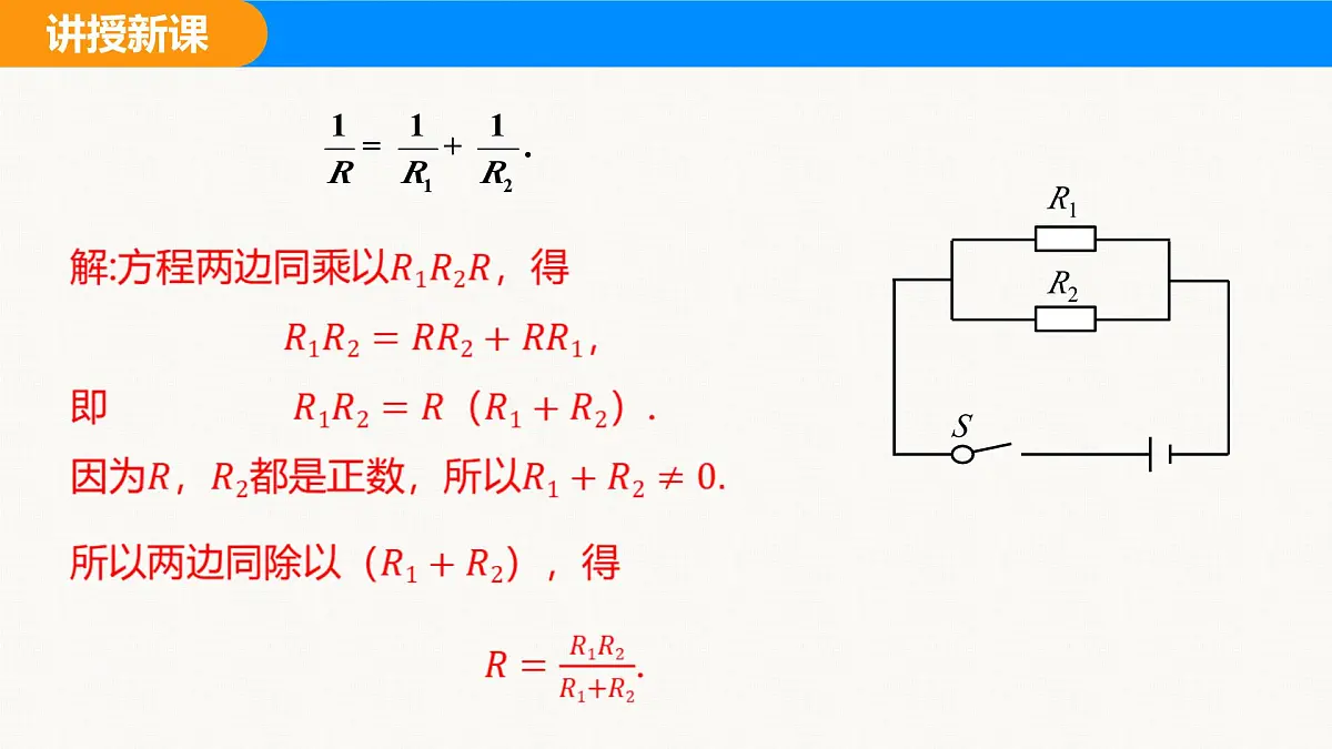 沪科版（2024）七年级数学下册课件 9.3 第2课时 分式方程的应用第5页
