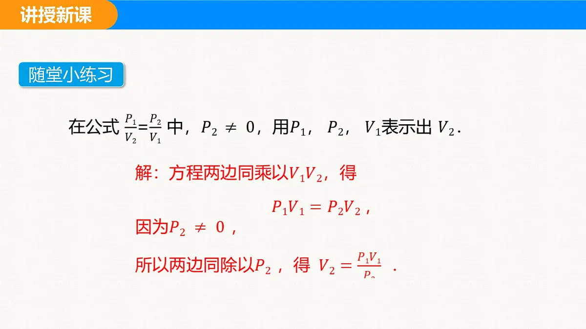 沪科版（2024）七年级数学下册课件 9.3 第2课时 分式方程的应用第6页