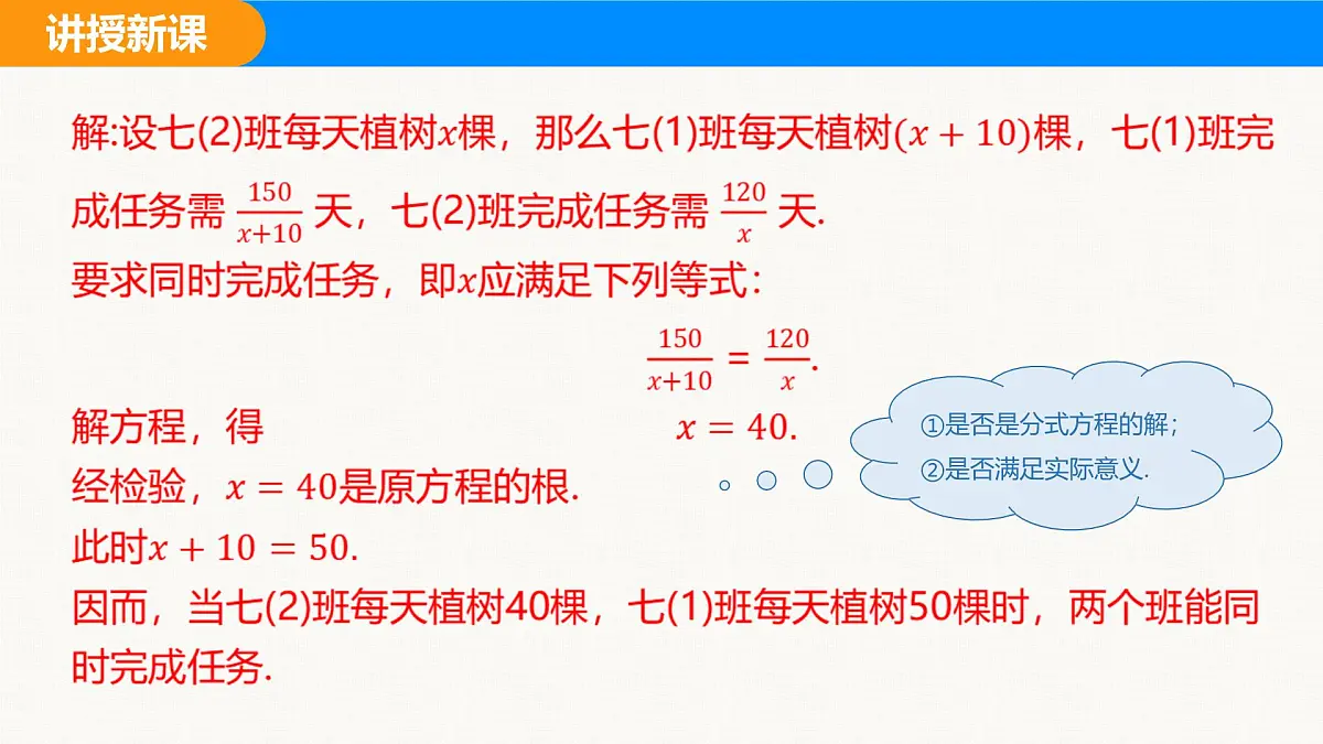 沪科版（2024）七年级数学下册课件 9.3 第2课时 分式方程的应用第8页