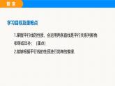 滬科版（2024）七年級數(shù)學(xué)下冊課件 10.3 平行線的性質(zhì)
