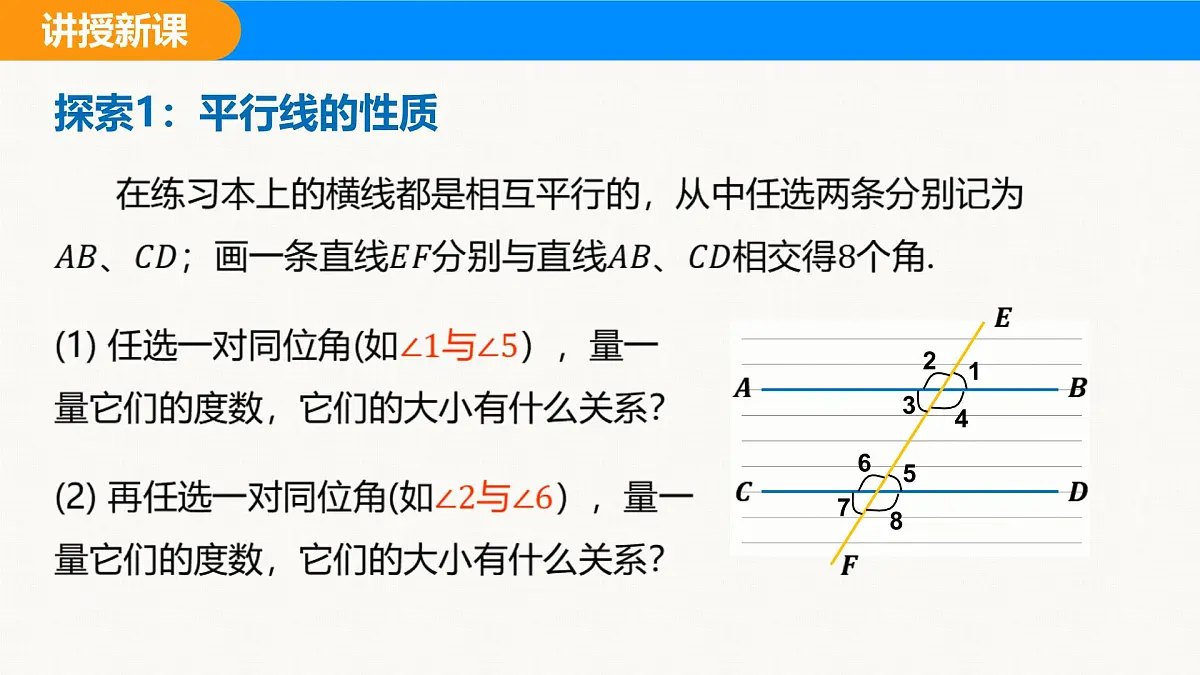 沪科版（2024）七年级数学下册课件 10.3 平行线的性质第4页