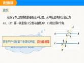 滬科版（2024）七年級數(shù)學(xué)下冊課件 10.3 平行線的性質(zhì)