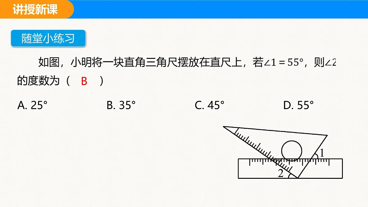 沪科版（2024）七年级数学下册课件 10.3 平行线的性质第8页