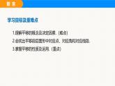 滬科版（2024）七年級(jí)數(shù)學(xué)下冊(cè)課件 10.4 平移