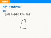 滬科版（2024）七年級(jí)數(shù)學(xué)下冊(cè)課件 10.4 平移