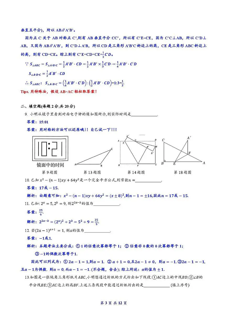 2024—2025学年第二学期南京市南京秦淮外国语学校七年级3月月考卷（2025.3.13）(解析版）第3页