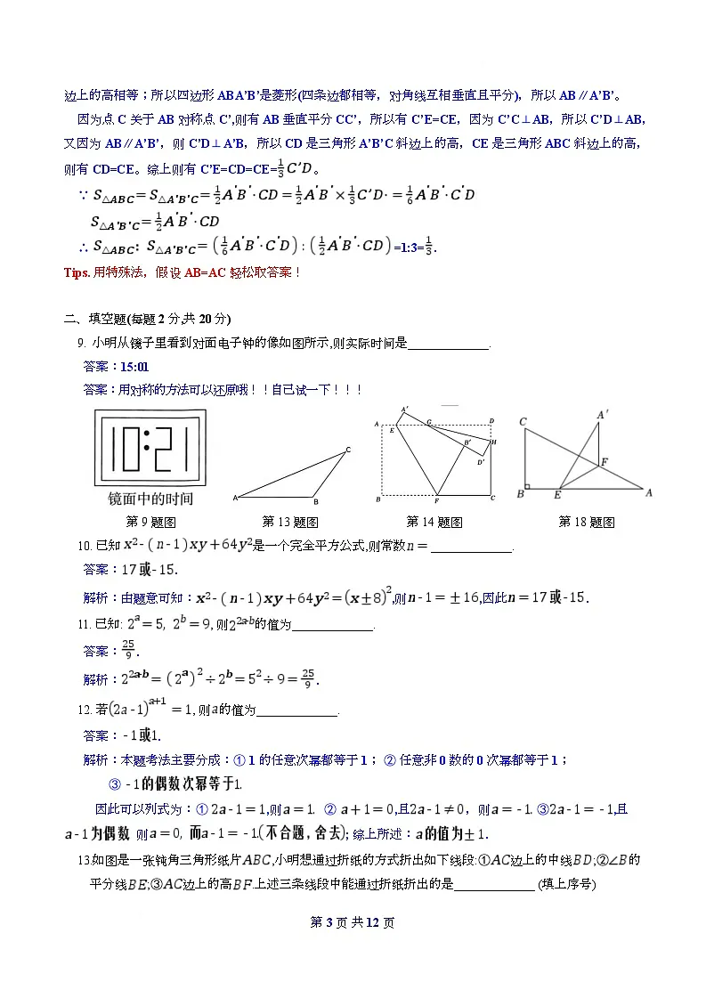2024—2025学年第二学期南京市南京秦淮外国语学校七年级3月月考卷（2025.3.13）(解析版）第3页