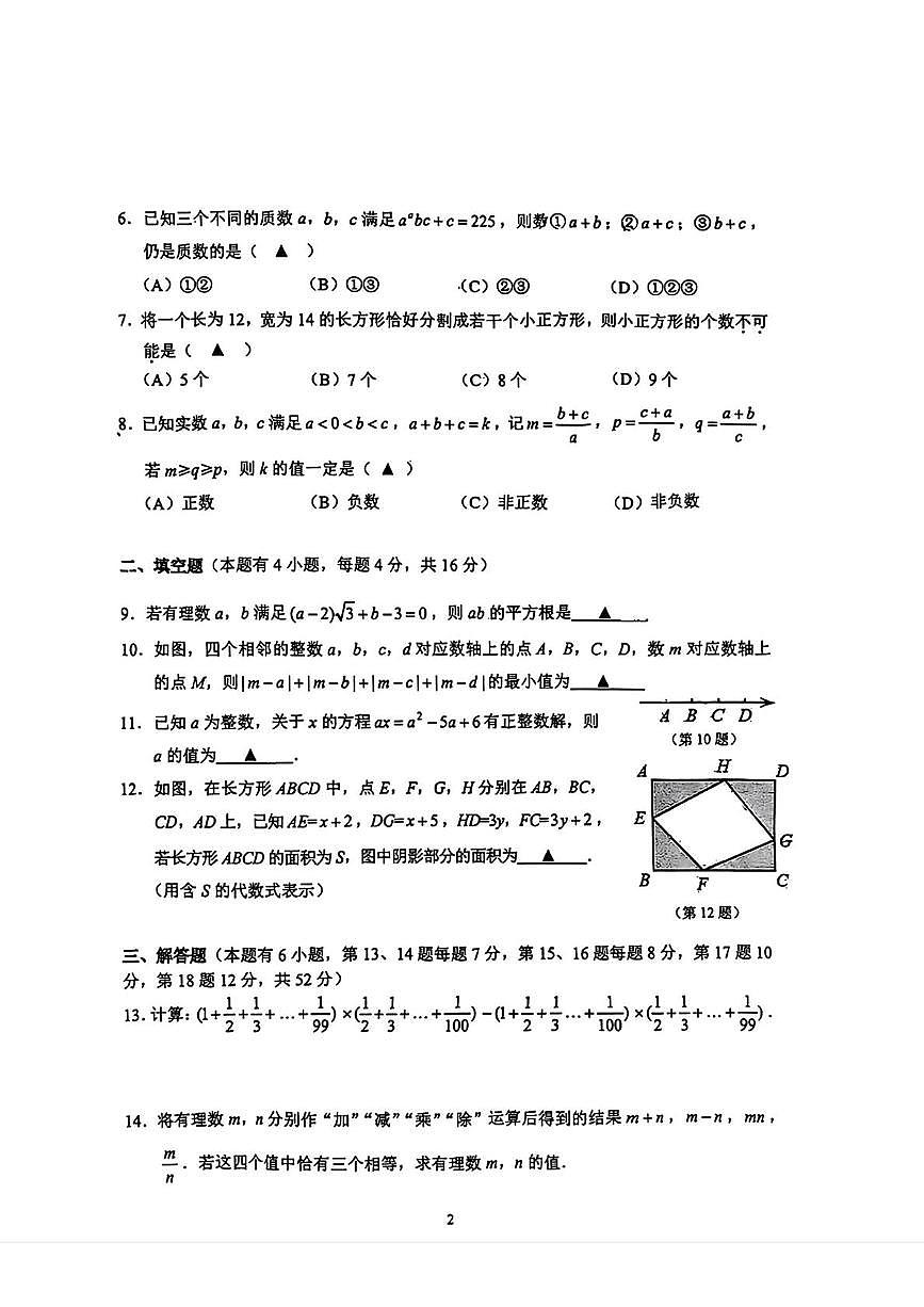 浙江嘉兴2024-2025学年七年级下学期3月素养调研测试数学试题+答案第2页