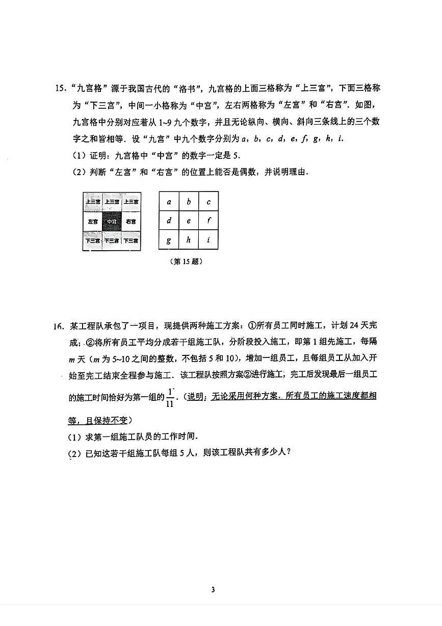 浙江嘉兴2024-2025学年七年级下学期3月素养调研测试数学试题+答案第3页