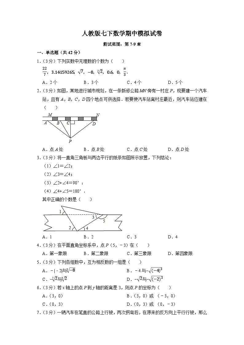 人教版七下数学期中模拟试卷（含答案）第1页