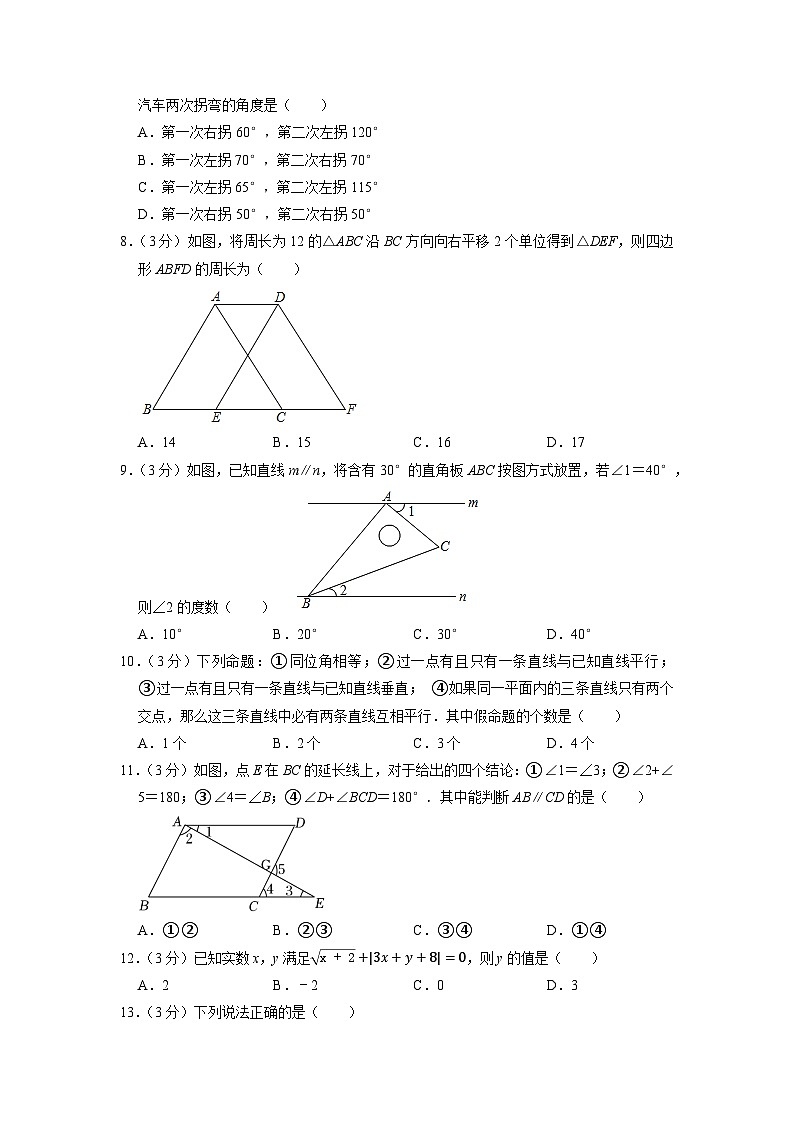 人教版七下数学期中模拟试卷（含答案）第2页
