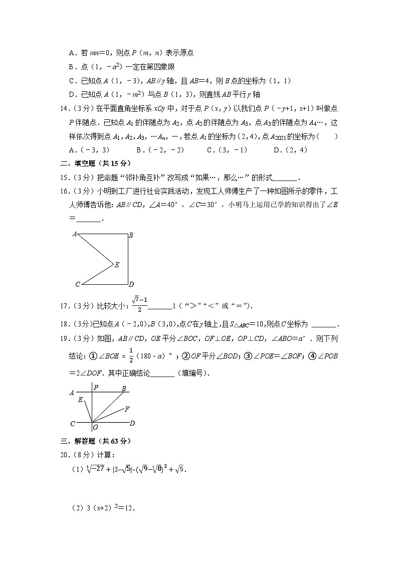 人教版七下数学期中模拟试卷（含答案）第3页